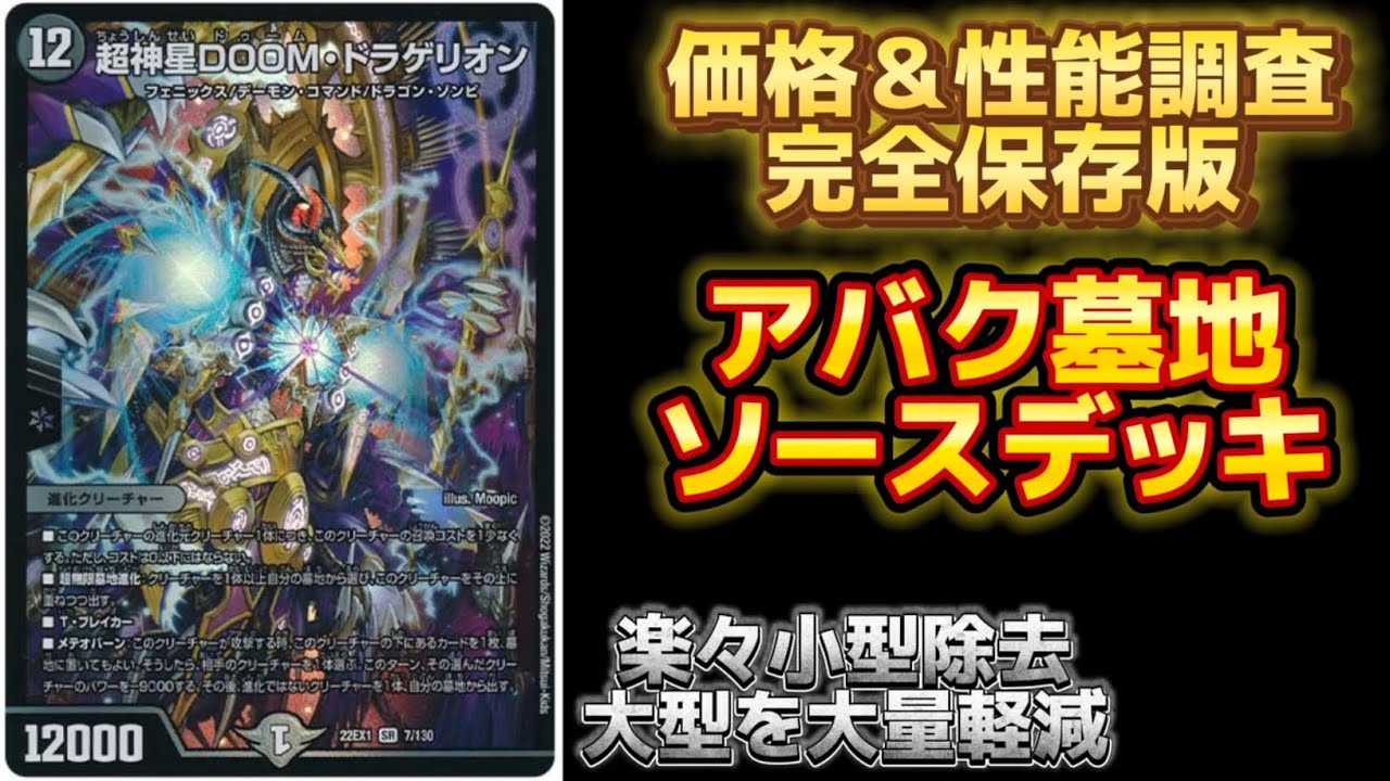 デュエマ アバク墓地ソース 個人的な赤黒緑アバク墓地ソースの解説