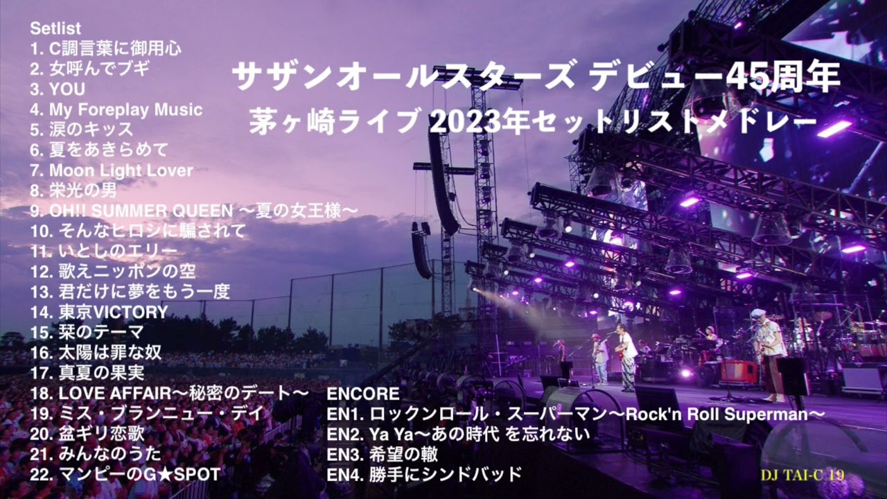 未開封サザンオールスターズ⁄茅ヶ崎ライブ2023〈完全生産限定盤・3枚組