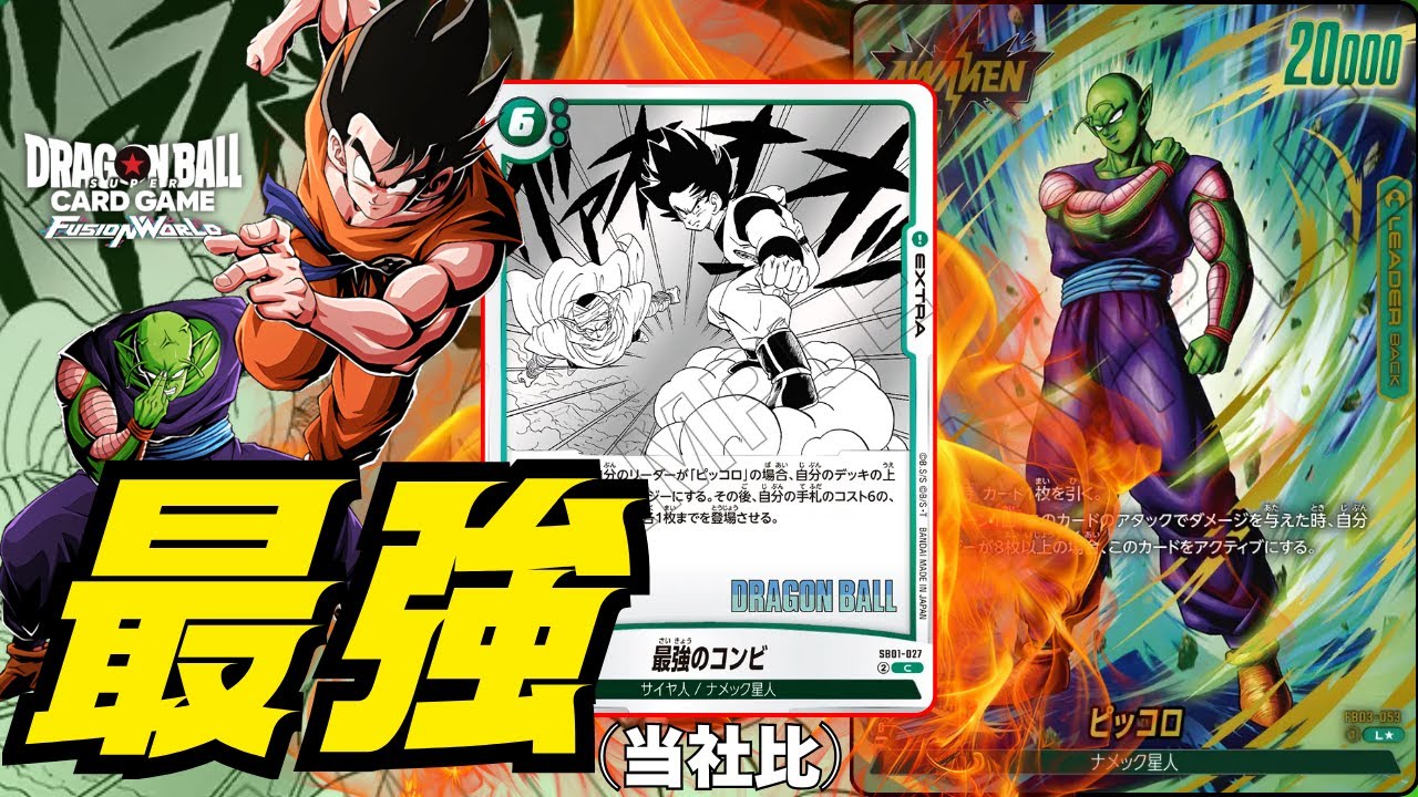 フュージョンワールド 赤セルデッキ DBFW 赤セル 環境トップ ガチ構築