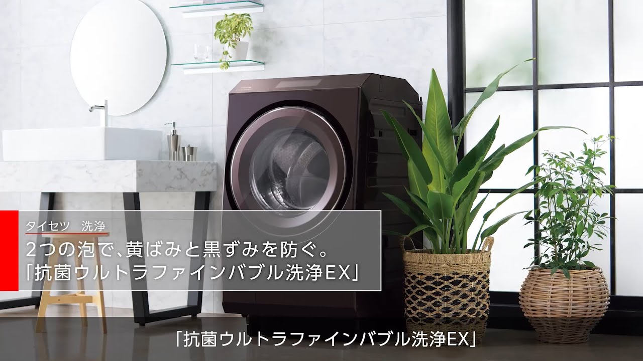 抗菌ウルトラファインバブル洗浄EX | 商品特長 | 洗濯機・洗濯乾燥機