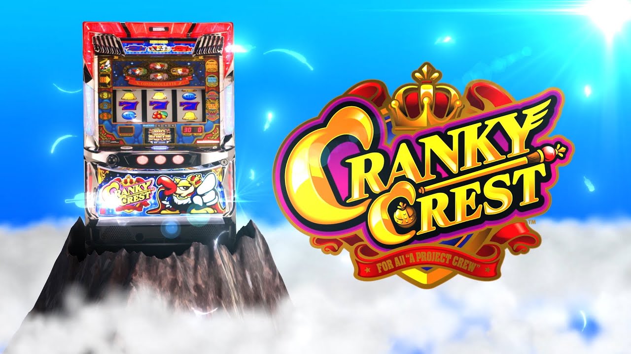 クランキークレスト（パチスロ）設定判別・天井・ゾーン・解析・打ち方