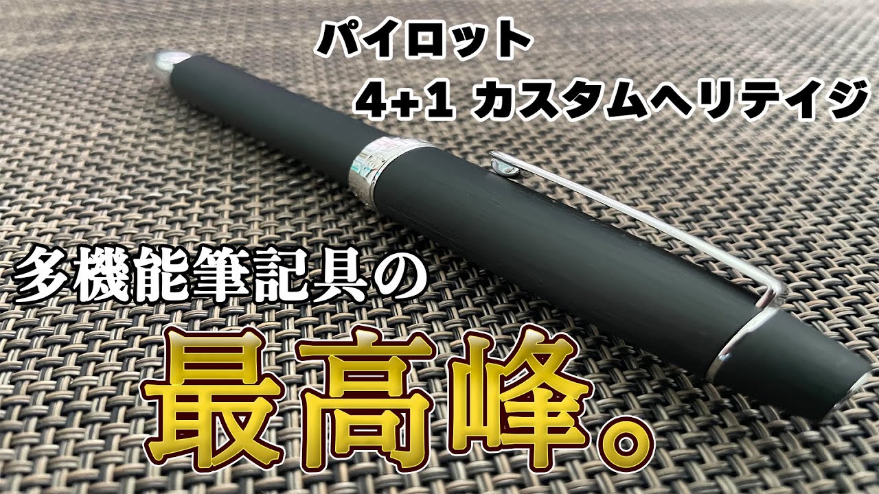 高級多機能ボールペン】ヘアライン＆アルマイトの重厚な質感。 4+1