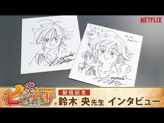 七つの大罪』原作・鈴木央先生インタビュー動画 - YouTube