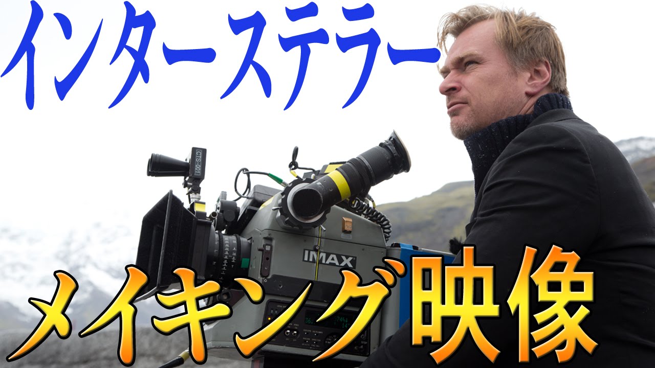 インターステラー』メイキング映像解禁！ - YouTube