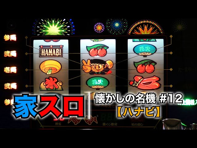 O-946】HANABI ユニバーサル A-400 パチスロ 実機 4号機 【公式通販】