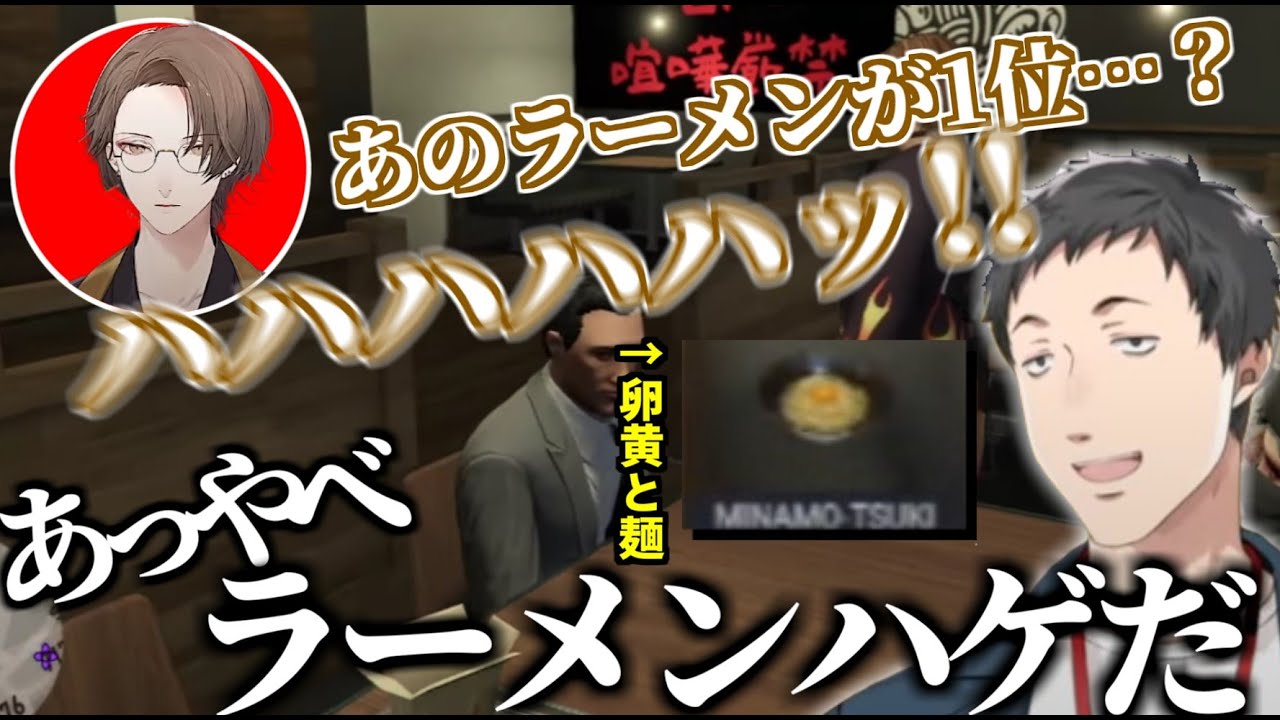 にじGTA】加賀美ハヤトの店で意識高い系ラーメンを食べる社之頭五郎