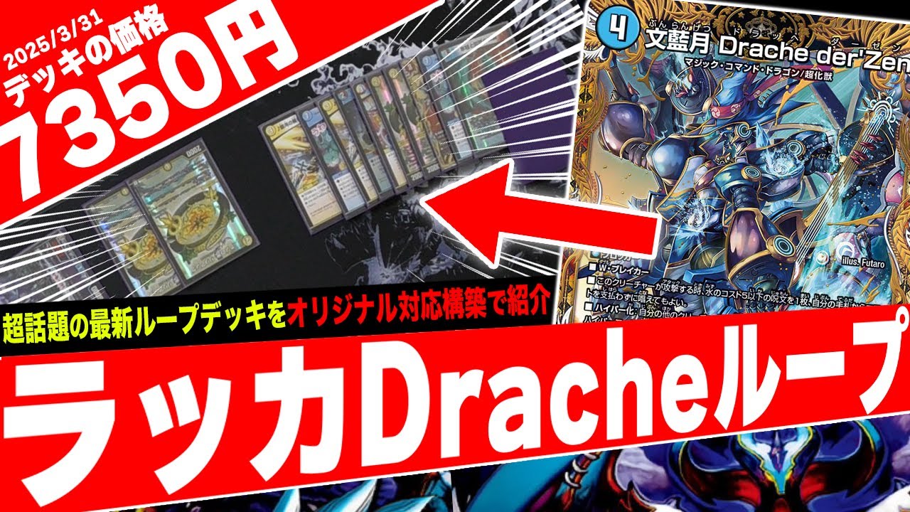 ラッカドラッヘループデッキ ナゾの光リリアング TTT アイアイサー