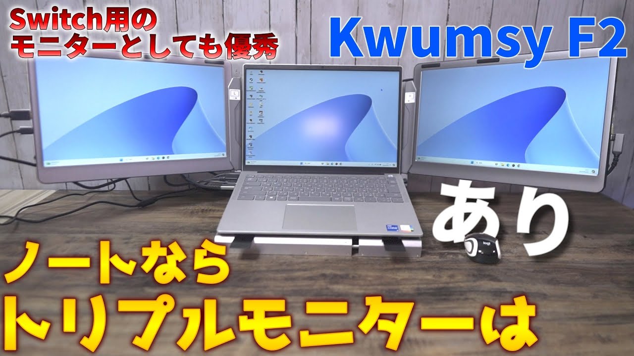 KOGODA トリプルモニター 14インチ モバイルデュアルモニター 3画面