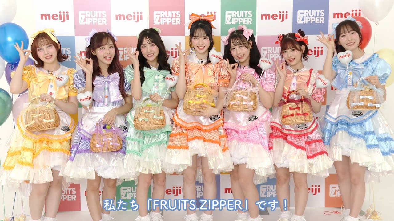FRUITS ZIPPERが「明治おかし大使」に就任 | ASOBISYSTEM Co., Ltd