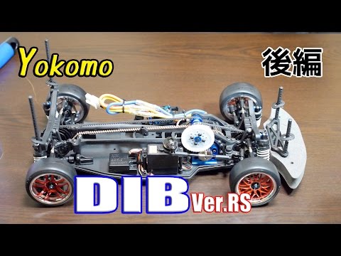 RC Drift] I started. Part 2: Yokomo DIB ver.RS completed! Test run