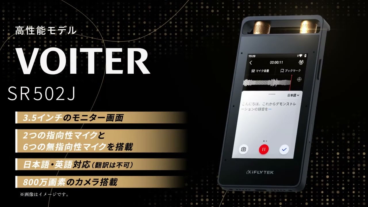 音声を自動でテキスト化 AIライティングレコーダー iFLYTEK VOITER
