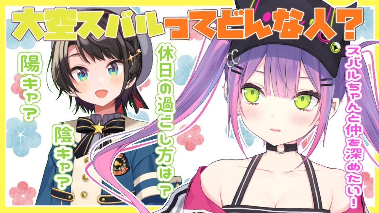 トワ様はスバルちゃんと仲良くなりたいんだ！！！！【#スバトワ