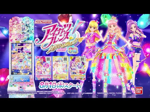 アイカツカード かがやきのジェエル3種セット ルーレット当選品 非売品