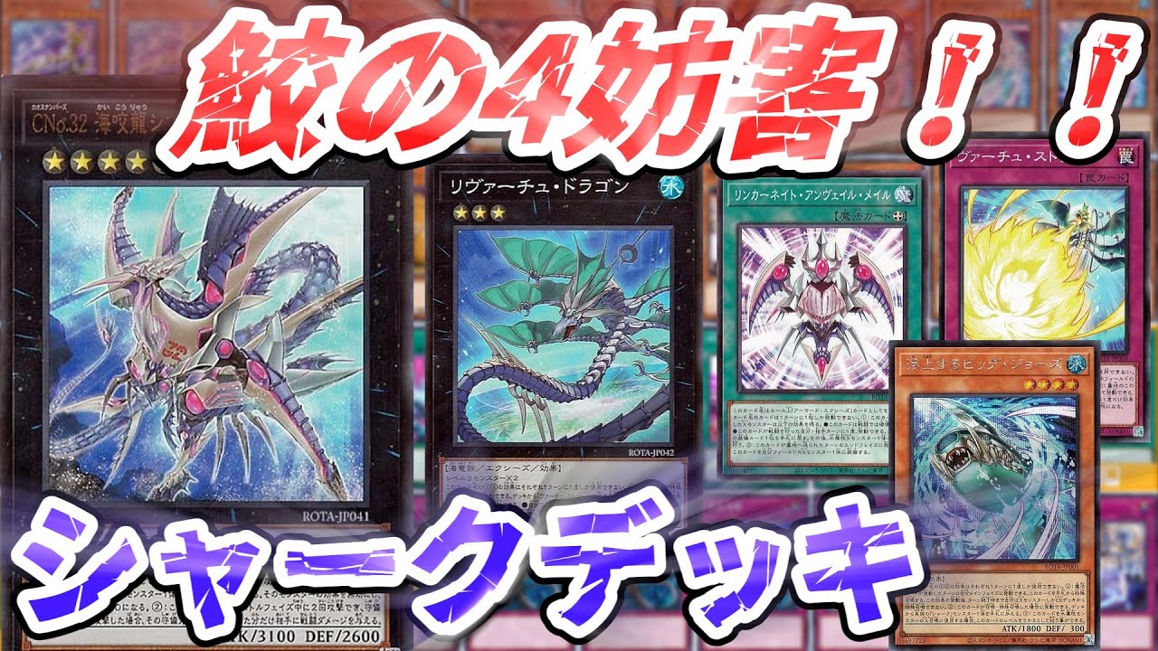 展開力向上！レイジ・オブ・ジ・アビス新規採用！シャークデッキ