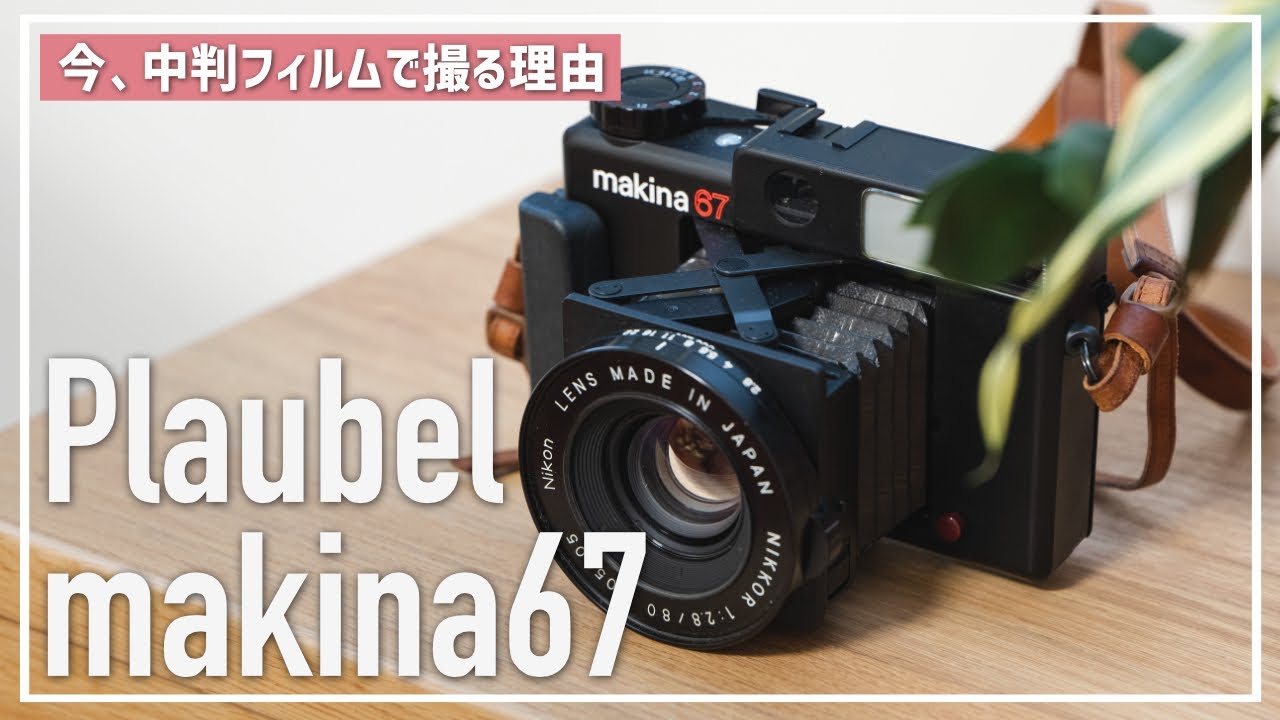 A review of the medium-format film camera makina67. Why use medium