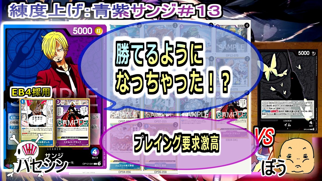 ONE PIECE CARD GAME] February 2026 (Blue-Purple Sanji #13) vs. Im