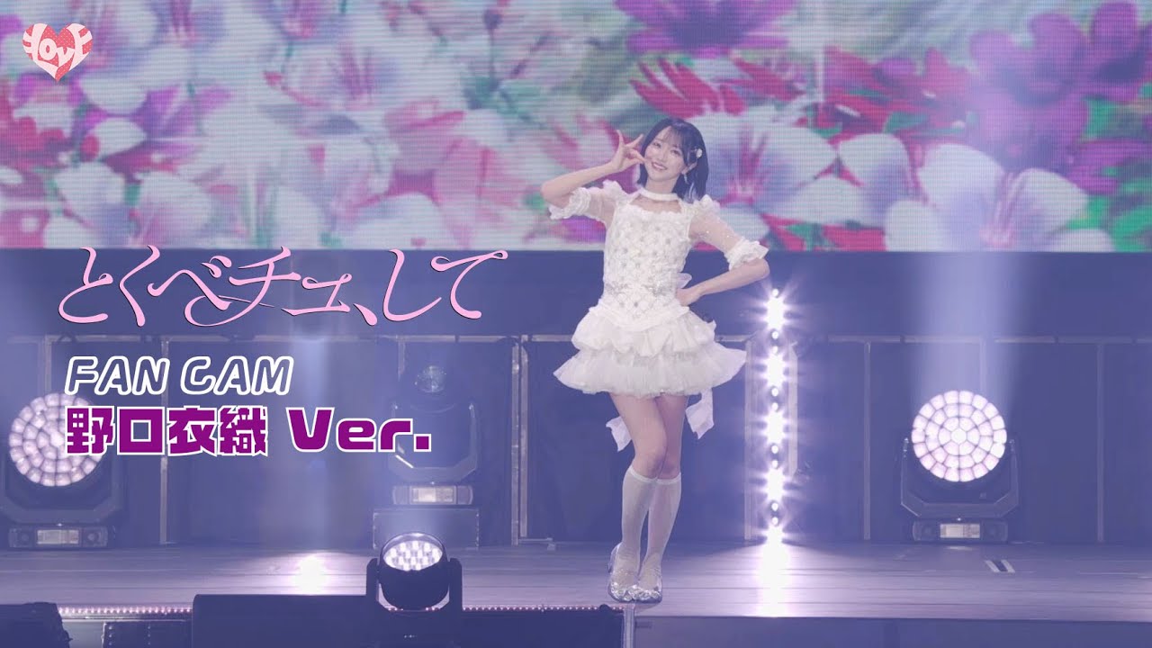 野口衣織 とくべチュ、して 歌唱衣装② 生写真 直筆 イコラブ 野口衣織