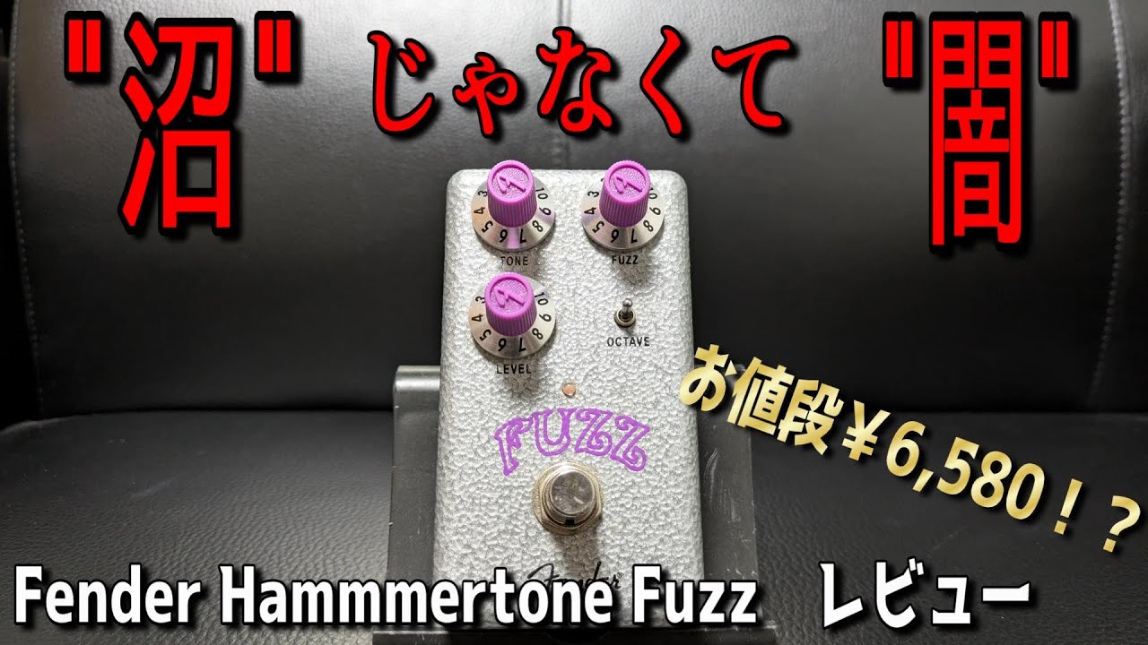 コスパ最高！」なんて言葉じゃ足りないぐらい良い！！【Fender
