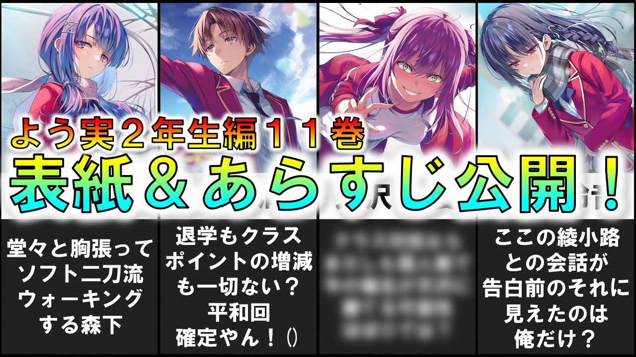 ようこそ実力主義の教室へ 1年生編全巻、2年生編1〜11巻セット 帯あり