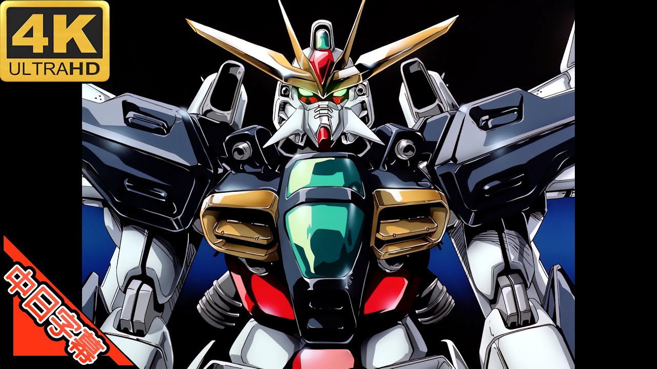 機動新世紀ガンダムX OP2 Resolution 中日字幕 (MAD·AMV) (回憶系列