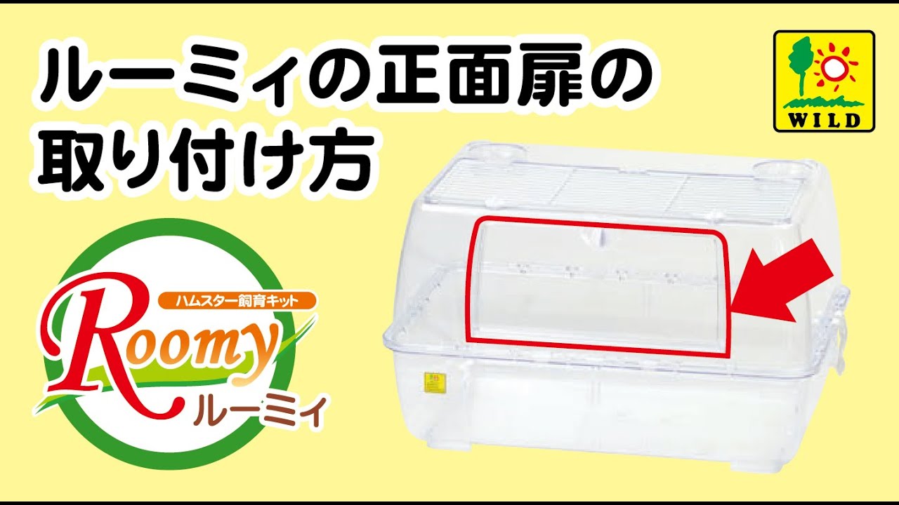 ルーミィ グランスペース クリアー ｜ 株式会社三晃商会