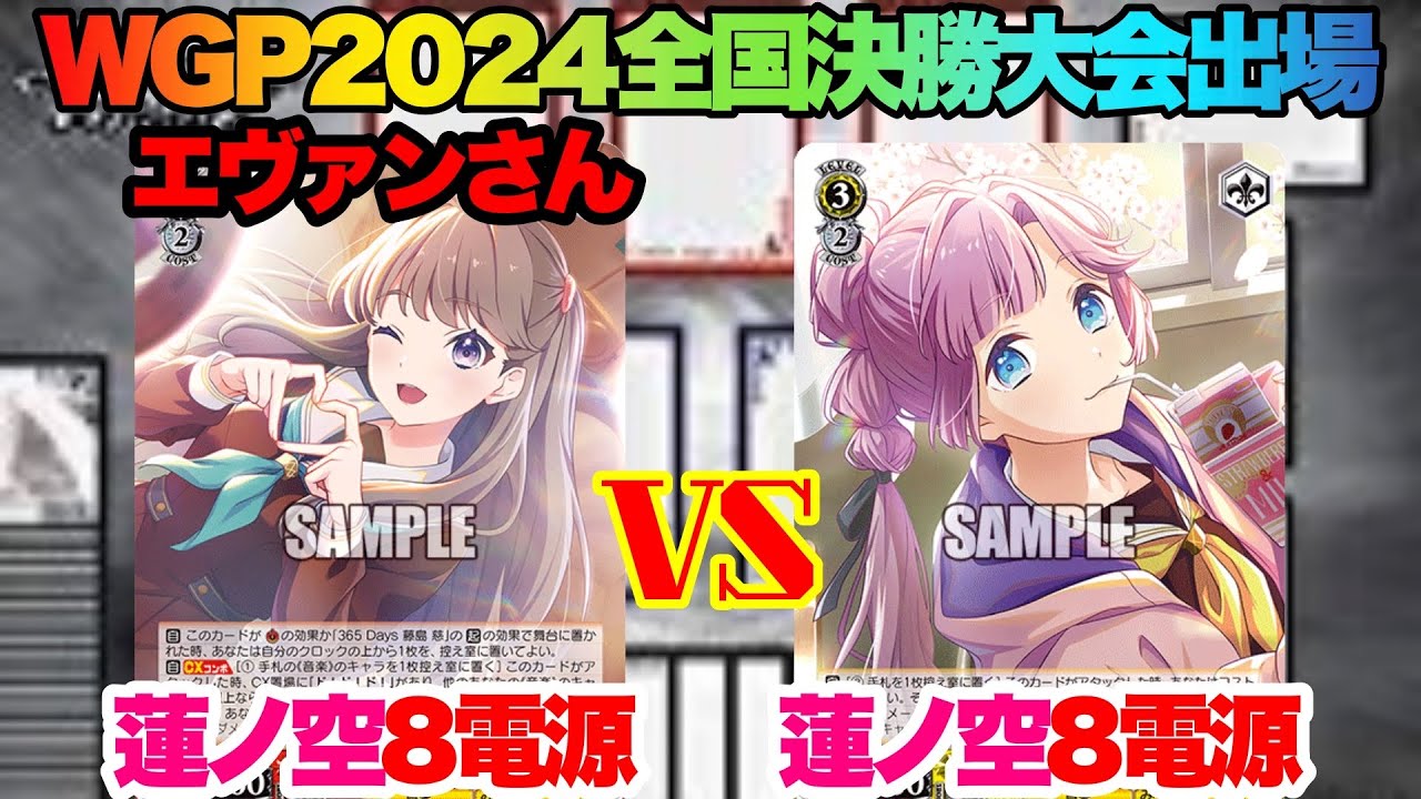 ヴァイスシュヴァルツ 蓮ノ空女学院スクールアイドルクラブ 8電源 デッキ