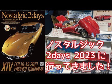 ❤️nostalgic2Daysジャパンコンベンション510BLUEBIRD限定