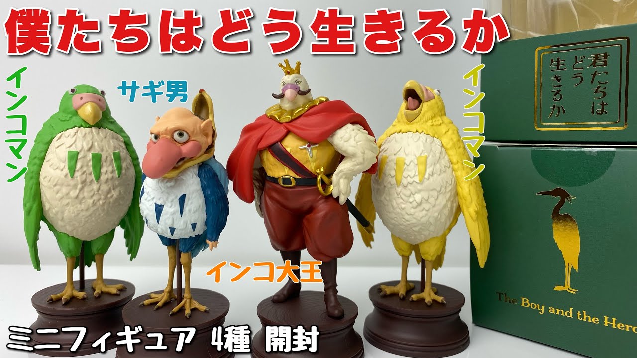 完売】激レア品 ジブリ美術館 君たちはどう生きるか インコマン 土笛