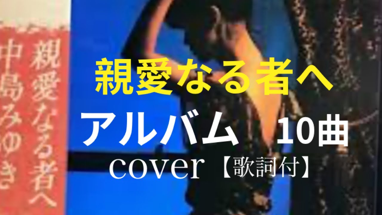 超激レア品 中島みゆき トレーナー（スウェット）コンサートツアー