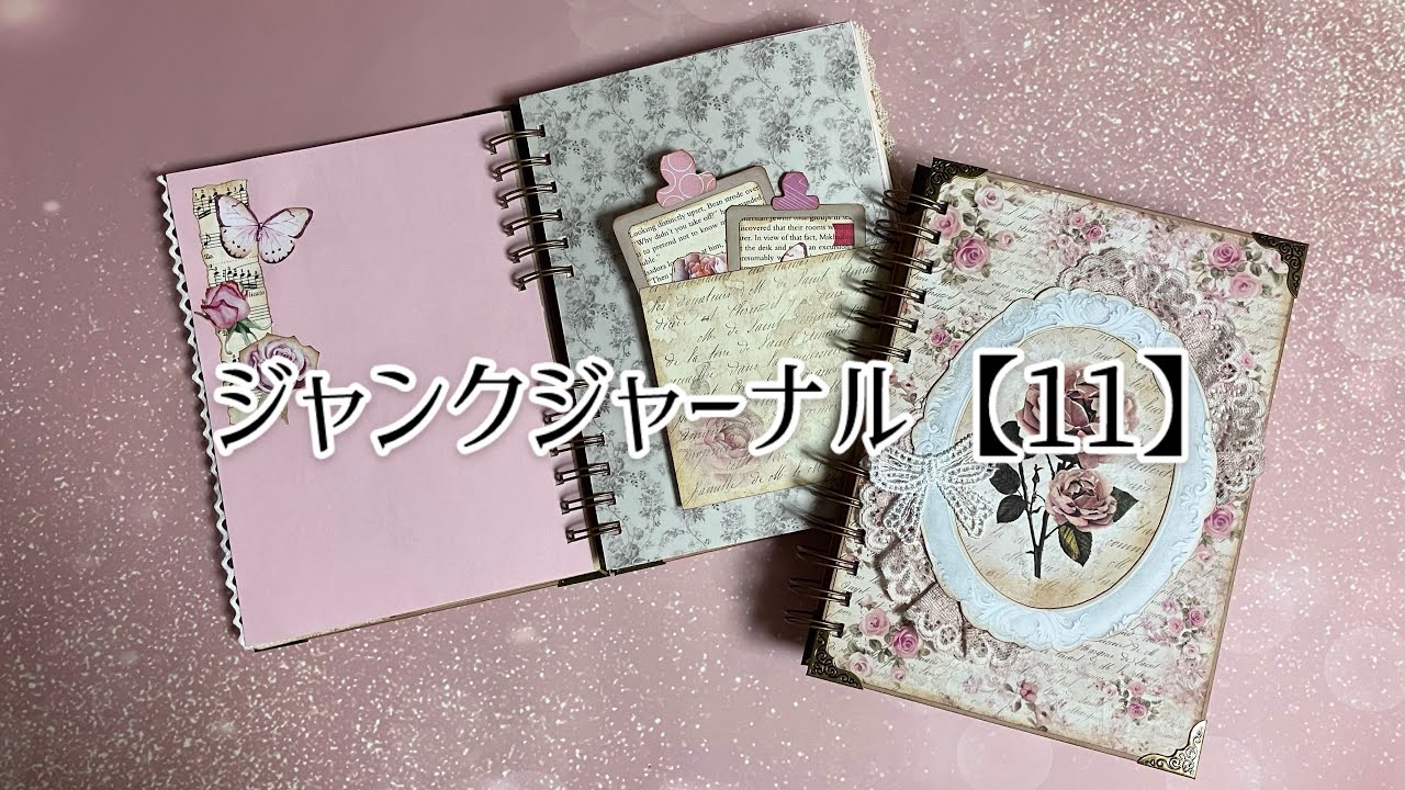 ジャンクジャーナル シャビー ビクトリアン アンティーク フラワー