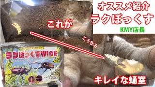 当店のオススメ商品】ラクぼっくす！！紹介 - YouTube
