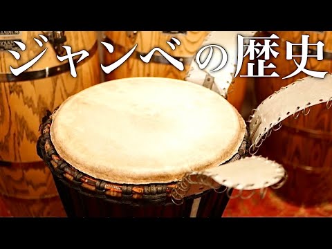 ジャンベ シャンベ アフリカ 太鼓 パーカッション 打楽器 ジャンベ