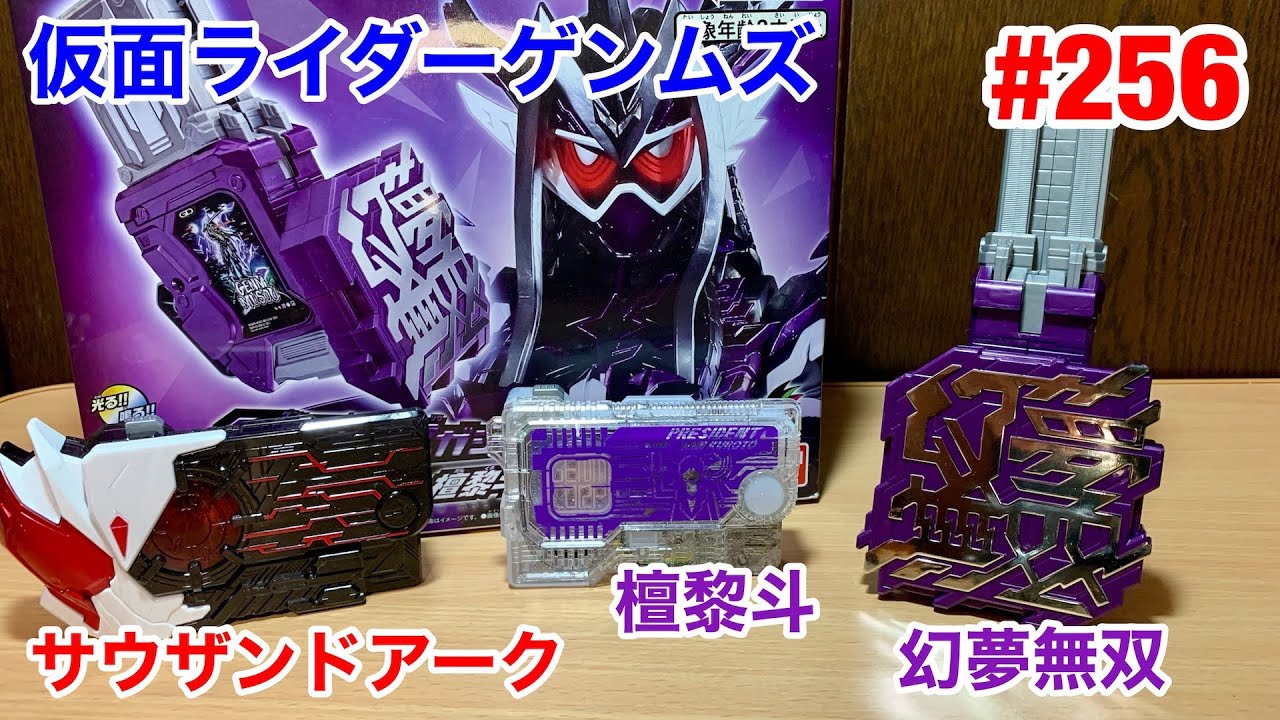 仮面ライダー ゲンムズ DXサウザンドアークプログライズキー DX檀黎斗