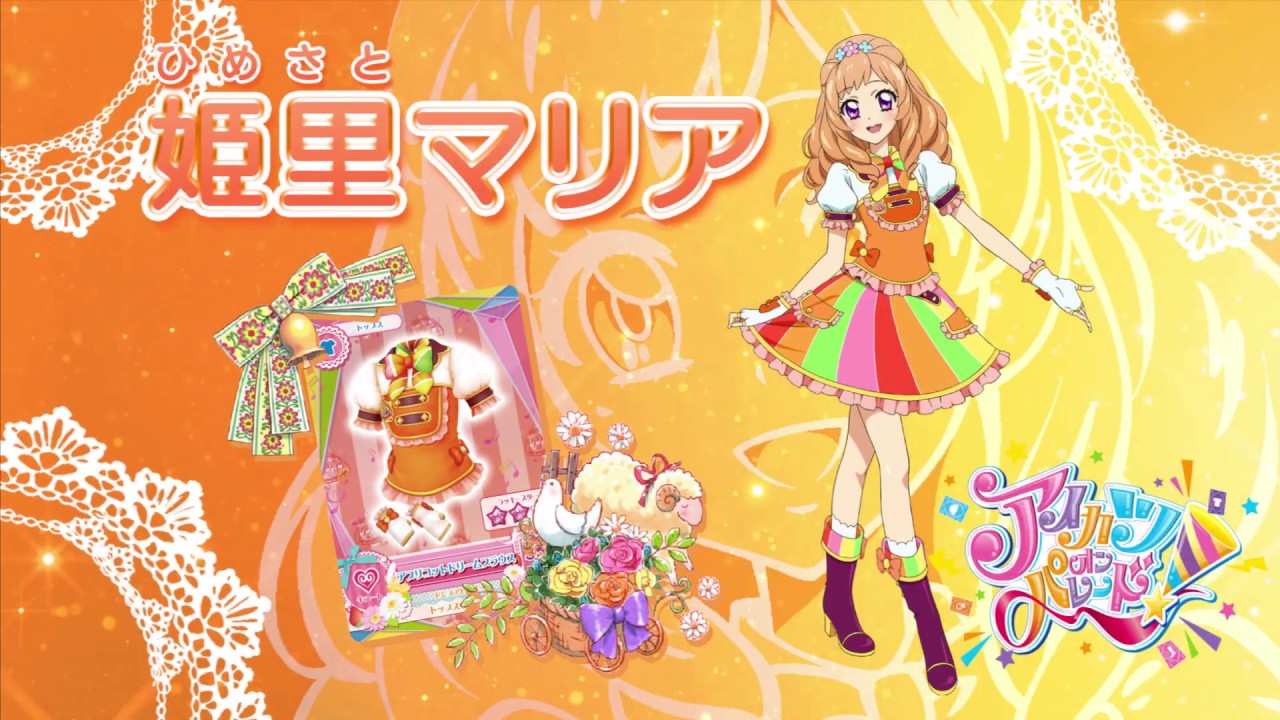 アイカツオンパレード！姫里マリアver. - YouTube