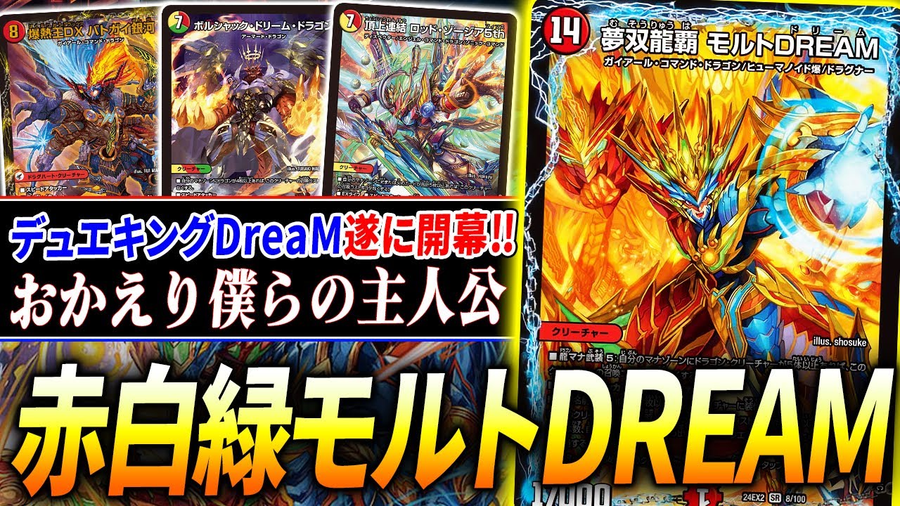 デュエルマスターズ モルトDREAM デッキ モルトdream デッキ