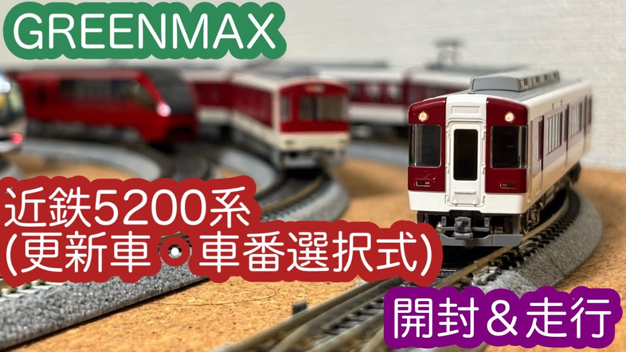 近鉄5200系・更新車・近鉄エリアキャンペーン N) 4764 近鉄5200系 更新