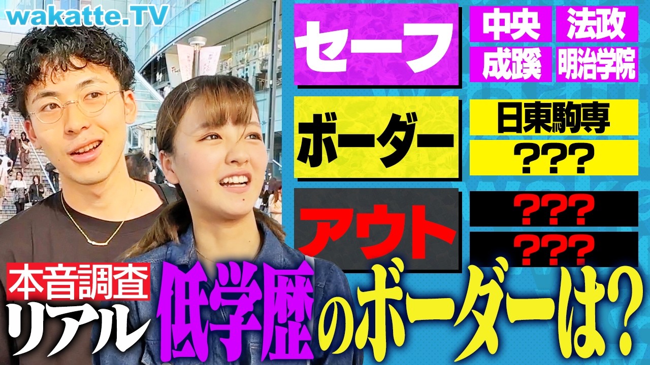 この大学行ったらアウト】MARCH？日東駒専？低学歴のボーダーラインを