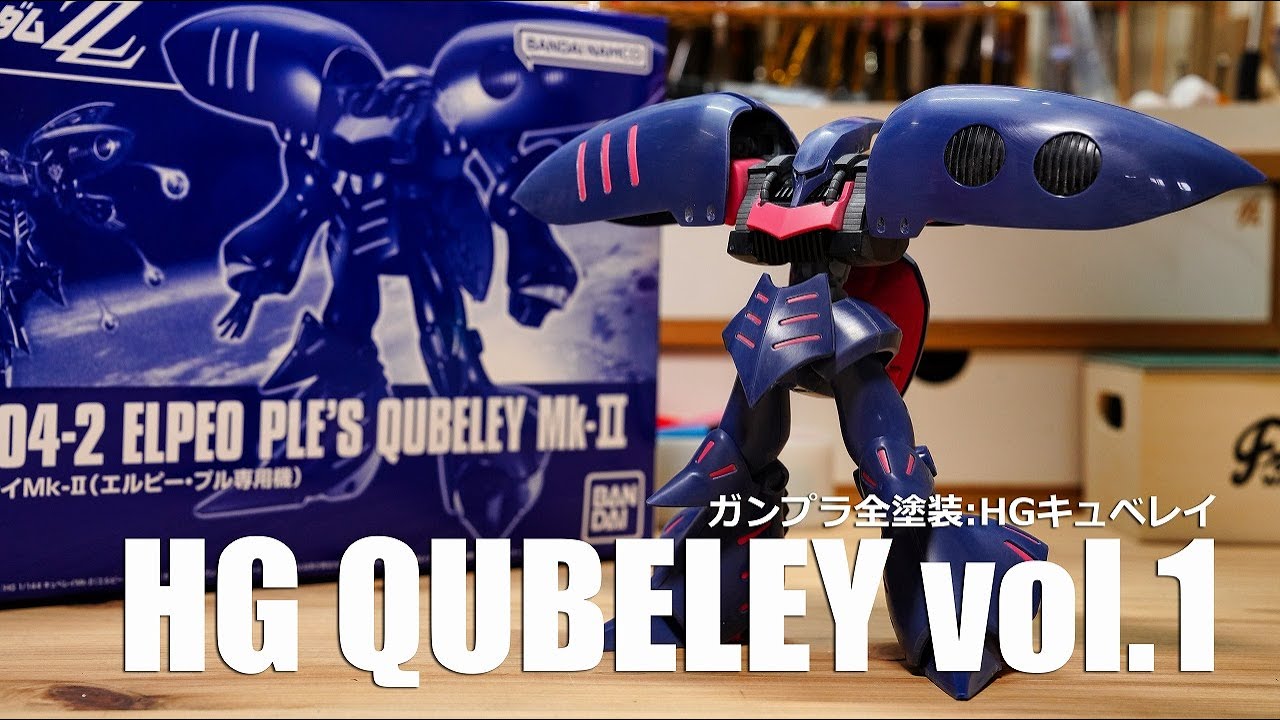 ガンプラ全塗装：HGキュベレイ vol.1 [改造 キャンディ塗装 光沢仕上げ