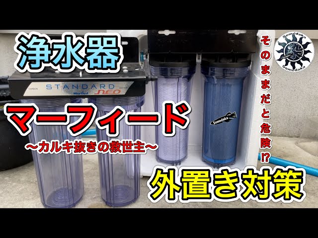 マーフィード浄水器用交換カートリッジ2セット4本 【公式通販】