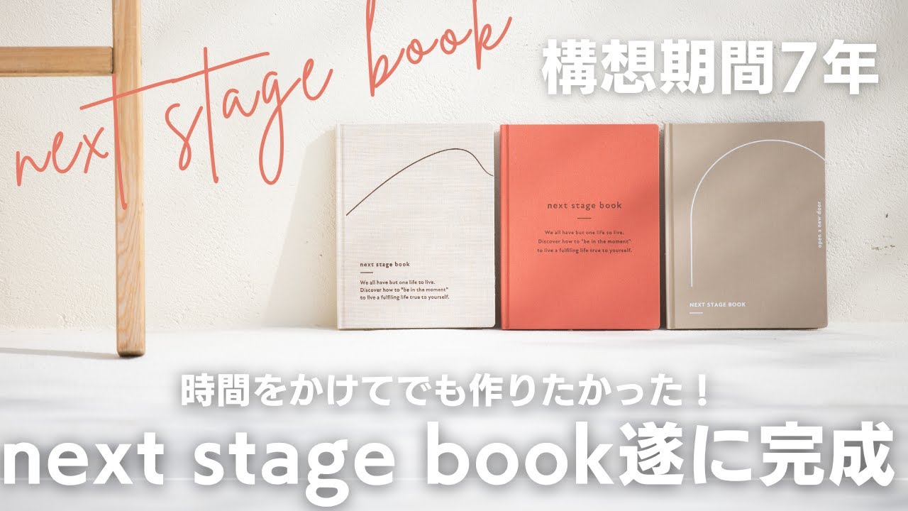 新商品！」NEXT STAGE BOOK商品紹介！【3色・3デザイン展開】 - YouTube
