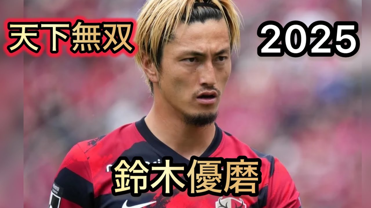 鹿島アントラーズ2025 鈴木優馬選手40番Lサイズ 鈴木優磨選手に