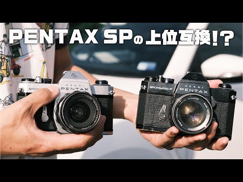 これがPENTAX SPの完成形!? 歴代4台を徹底比較したら.. - YouTube