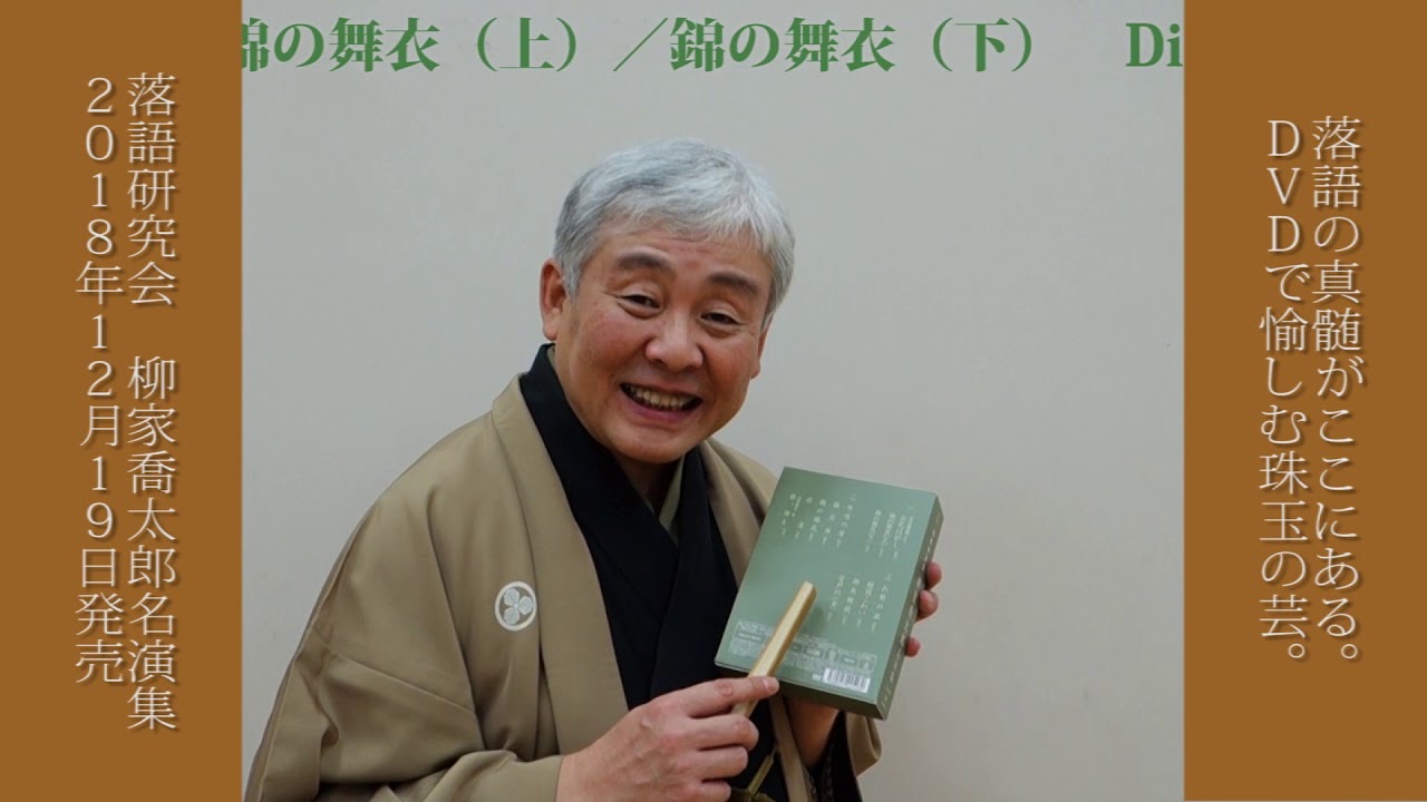 落語研究会 柳家喬太郎名演集発売告知コメント - YouTube