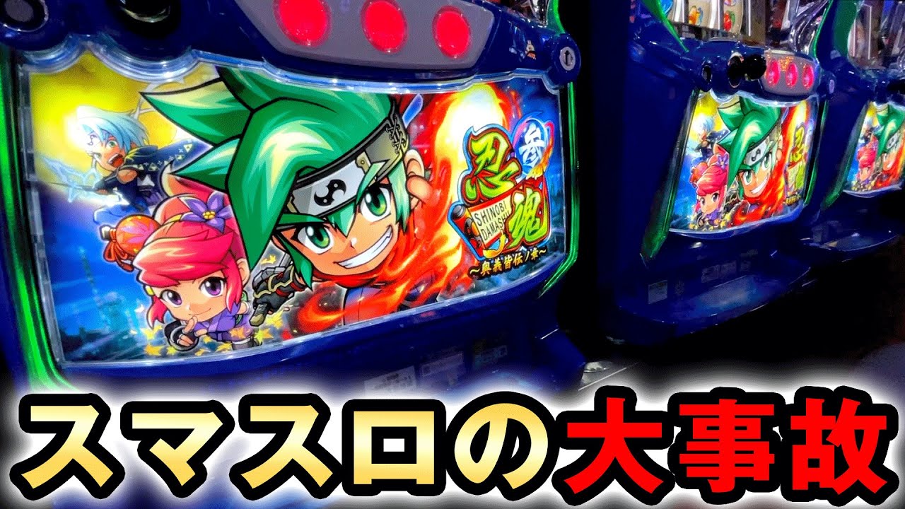 本州送料込み忍魂3 スマスロ 実機