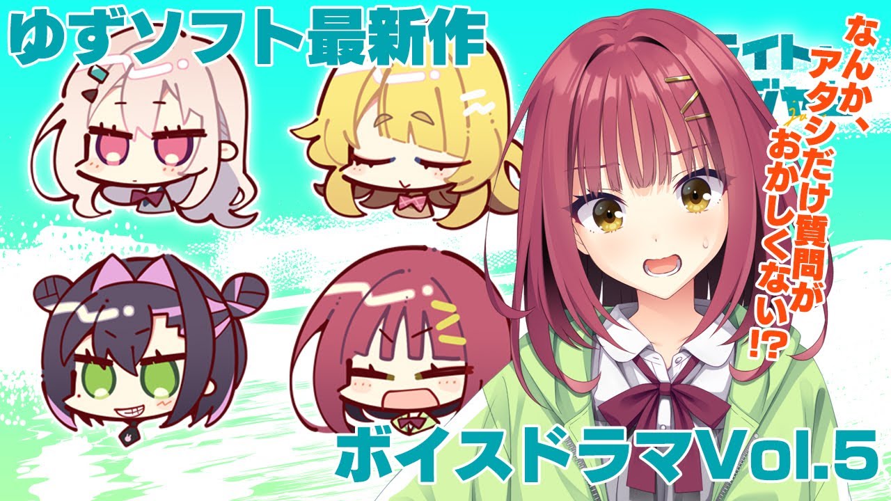 ゆずソフト最新作「ライムライト・レモネードジャム」ボイスドラマVol