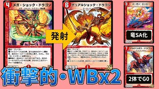 赤単 メガ・デュアル・ショック 速攻【デュエプレ】【DMPP-26