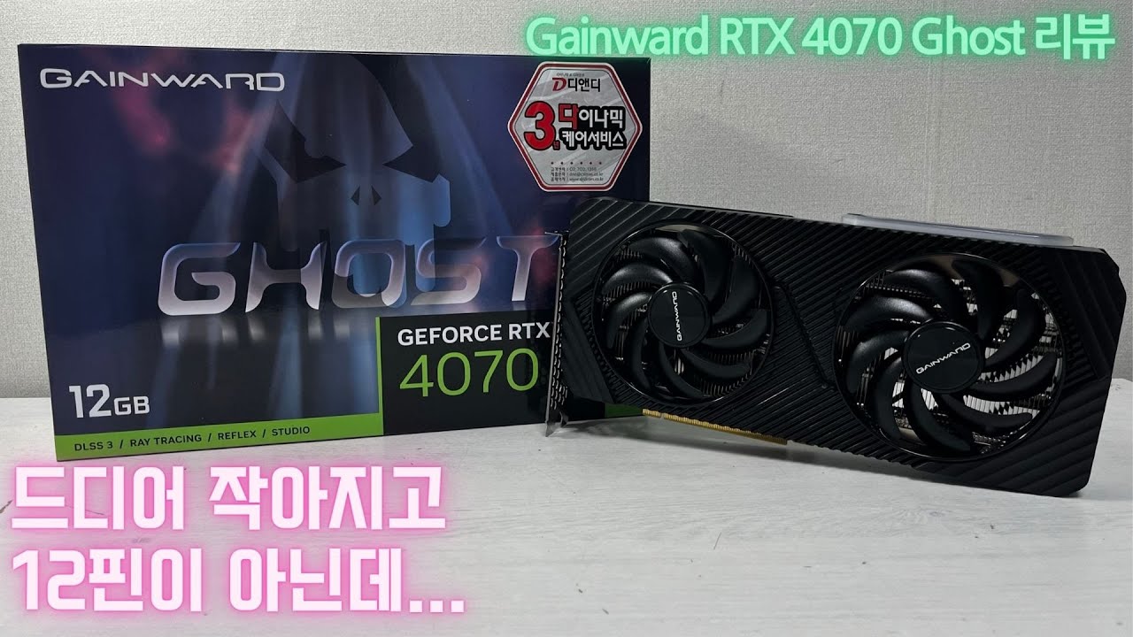 GAINWARD RTX4070 GHOST