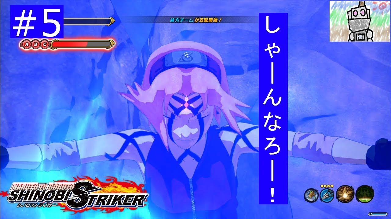 5「しゃーんなろー！」ルカパトの【シノビストライカー】 - YouTube
