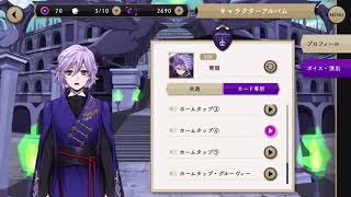 ツイステ】寮服エペル SSR キャラクターアルバム カード専用ボイス