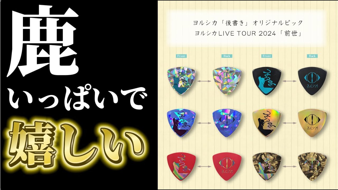 ヨルシカ 前世 2024 ライブツアー ピンバッチガチャ コンプリート